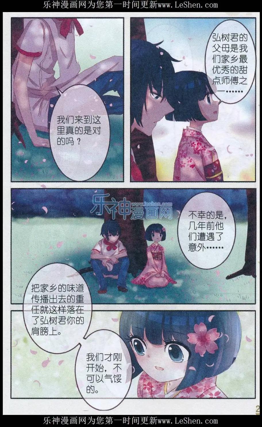 第20话 樱花 · 在指尖上起舞（三）-第20话