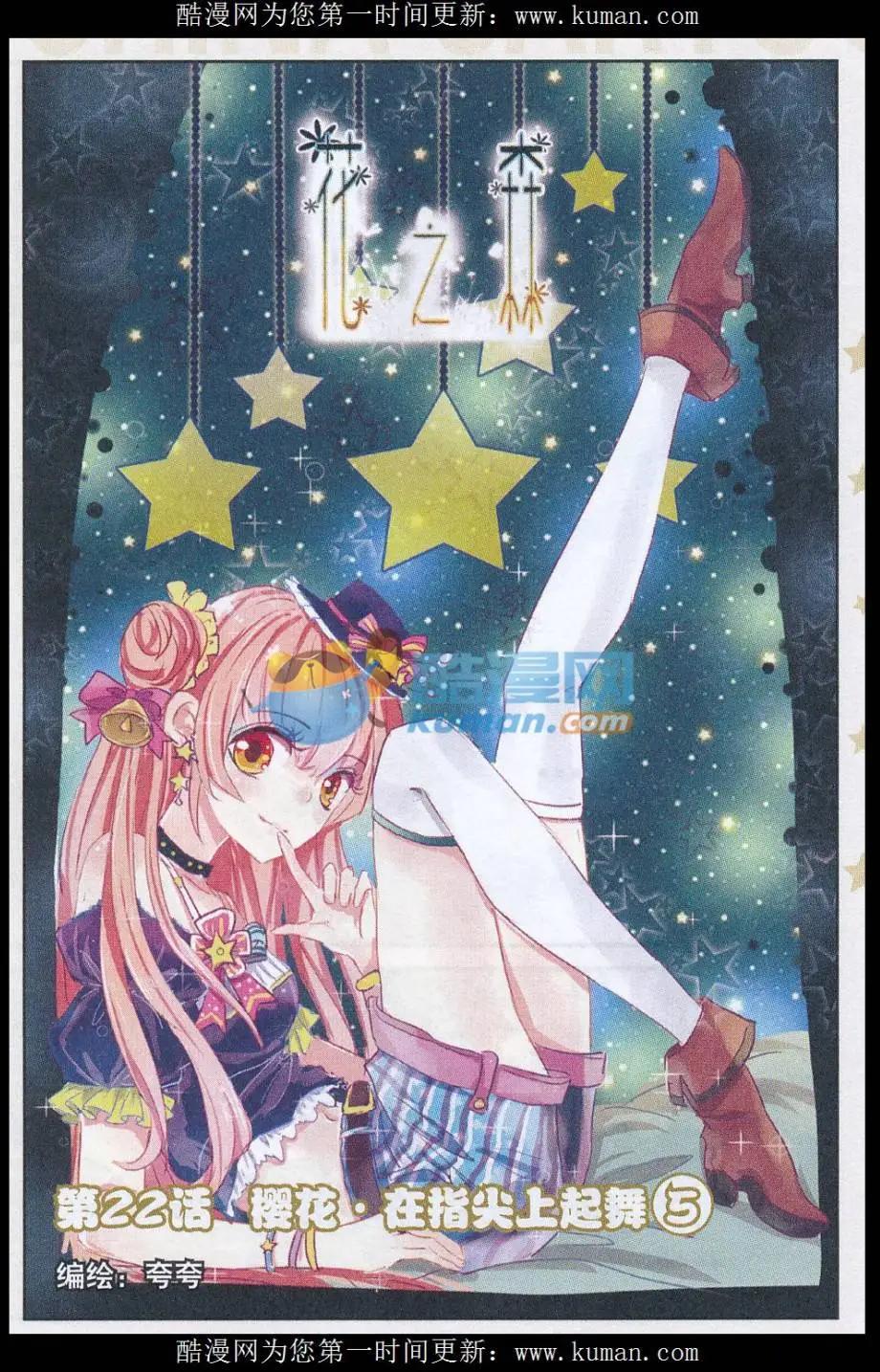 第22话 樱花&middot;在指尖上起舞（五）-第22话
