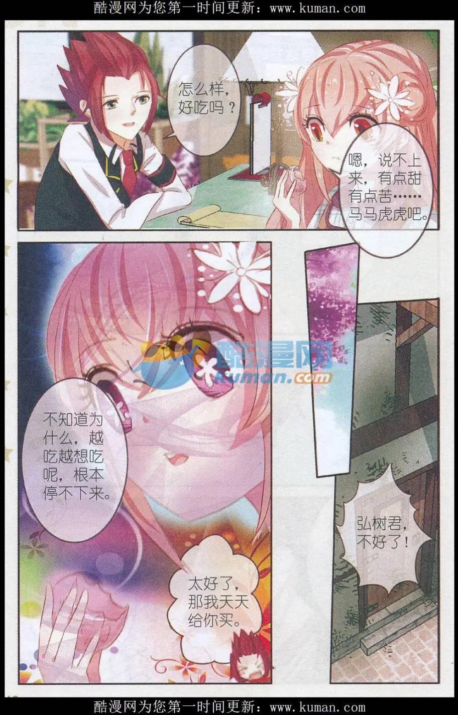 第22话 樱花&middot;在指尖上起舞（五）-第22话