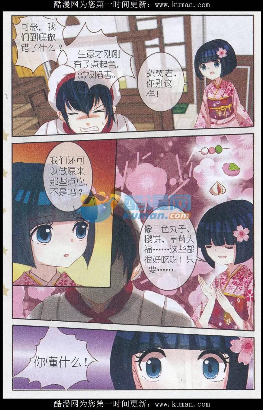 第22话 樱花&middot;在指尖上起舞（五）-第22话