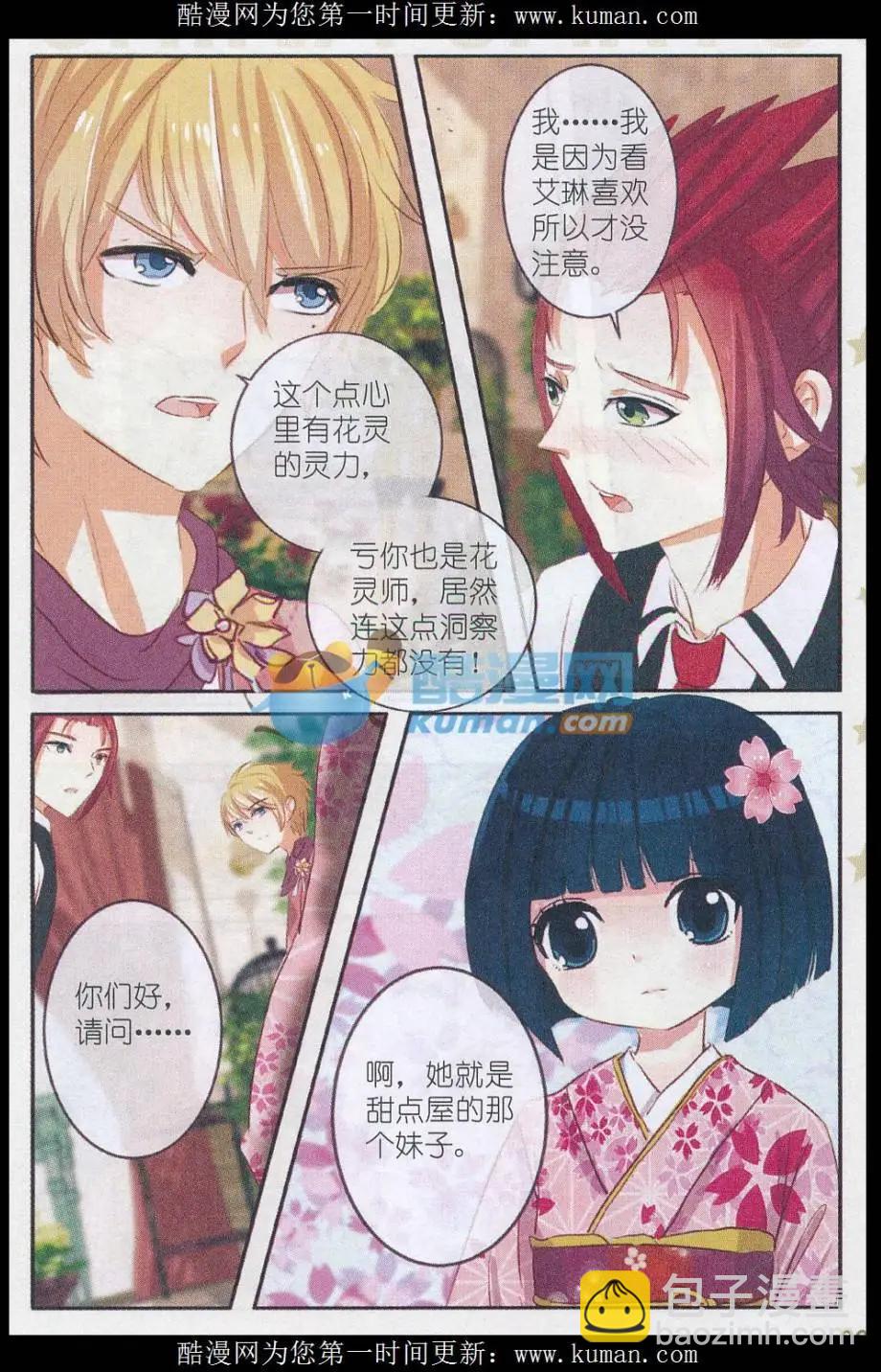 第22话 樱花&middot;在指尖上起舞（五）-第22话