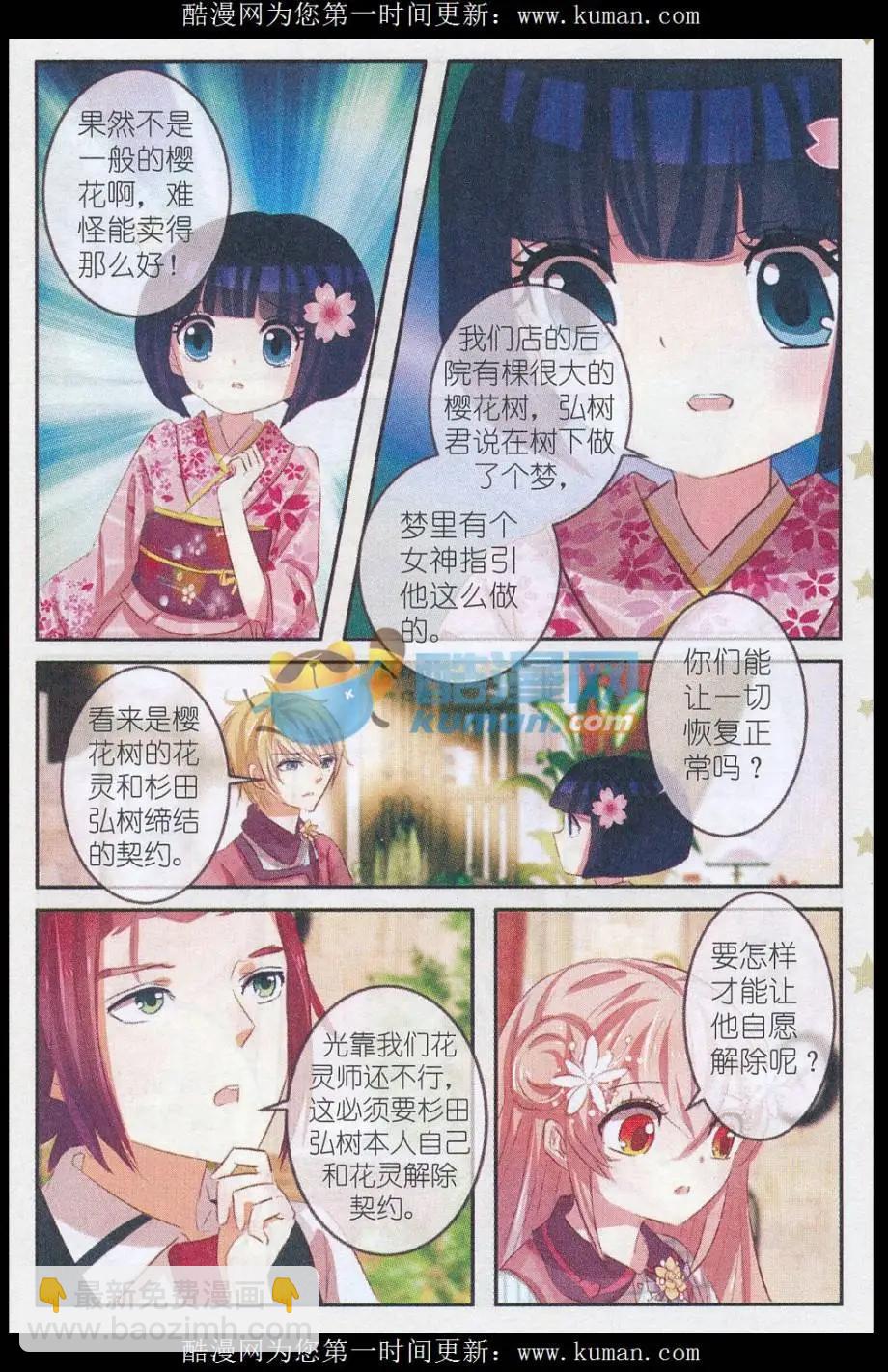 第22话 樱花&middot;在指尖上起舞（五）-第22话