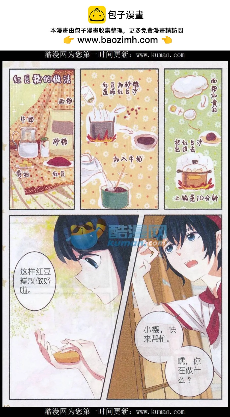 第22话 樱花&middot;在指尖上起舞（五）-第22话