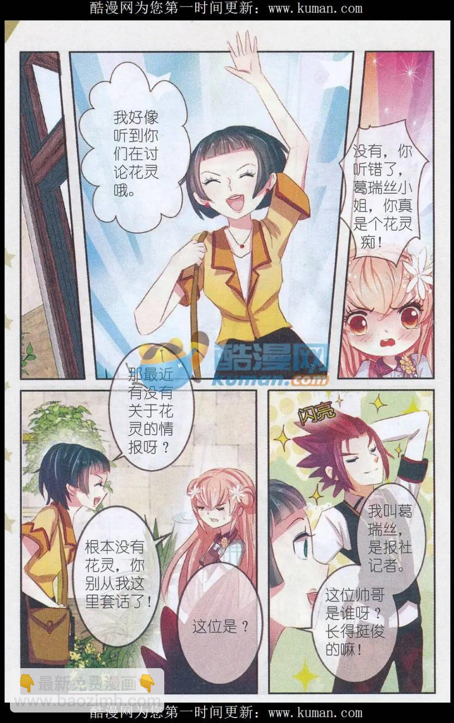 第22话 樱花&middot;在指尖上起舞（五）-第22话