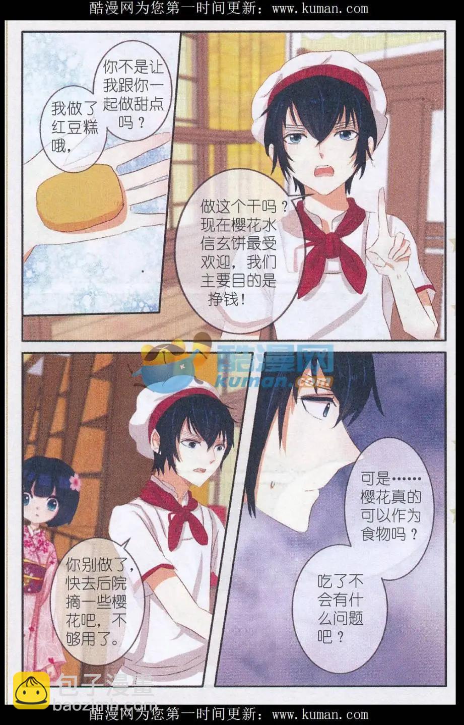 第22话 樱花&middot;在指尖上起舞（五）-第22话