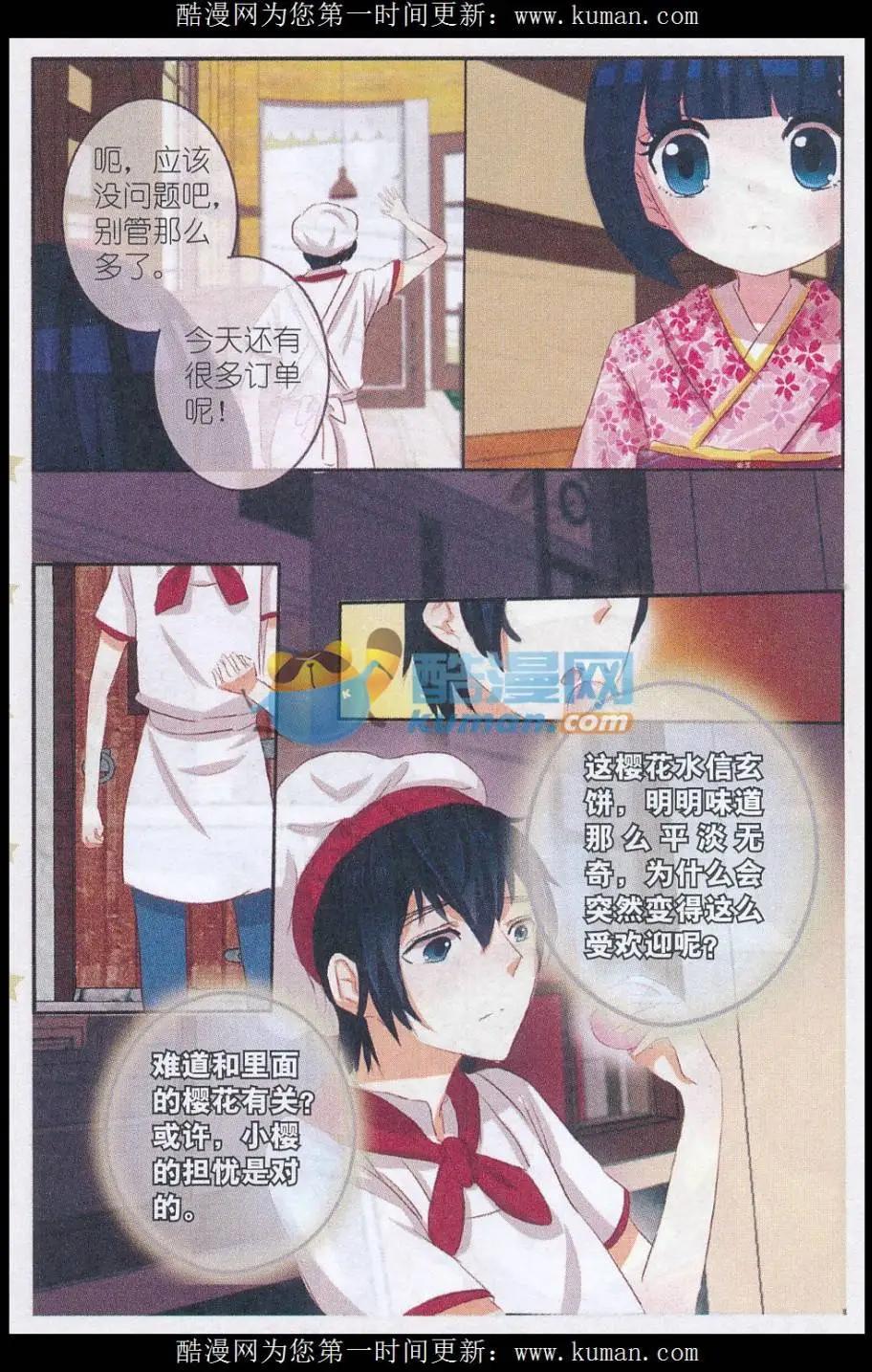 第22话 樱花&middot;在指尖上起舞（五）-第22话