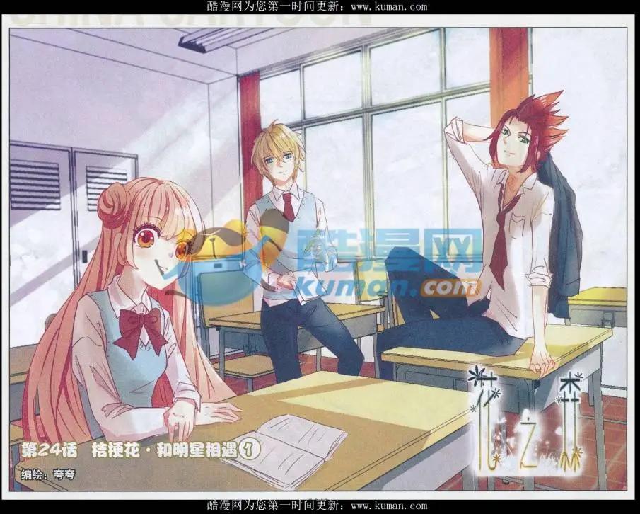 第24话 桔梗花&middot;和明星相遇（一）-第24话