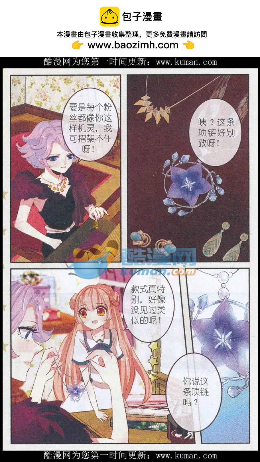 第24话 桔梗花&middot;和明星相遇（一）-第24话