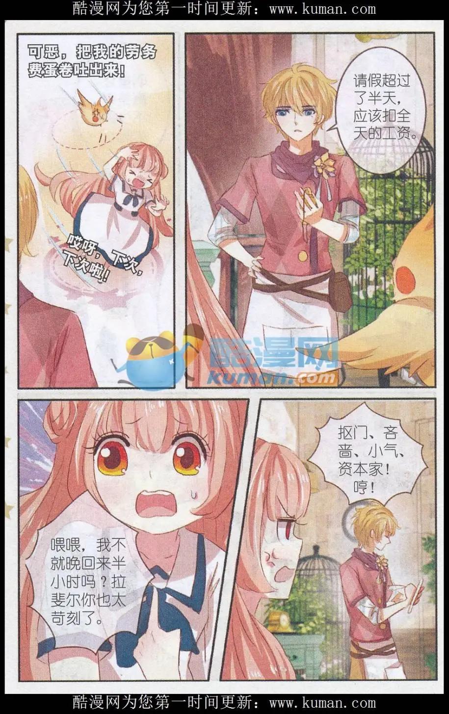 第24话 桔梗花&middot;和明星相遇（一）-第24话