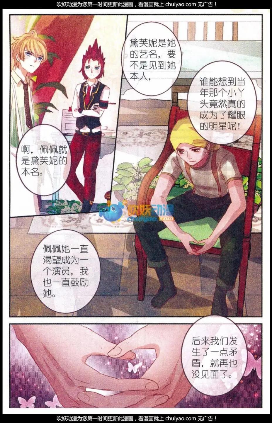 第26话 桔梗花&middot;和明星相遇（三）-第26话