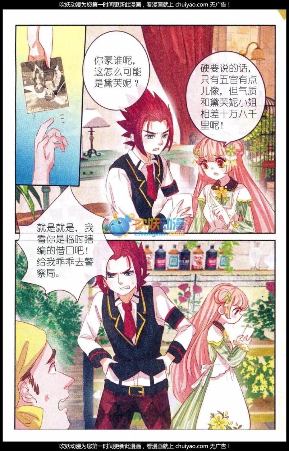 第26话 桔梗花&middot;和明星相遇（三）-第26话