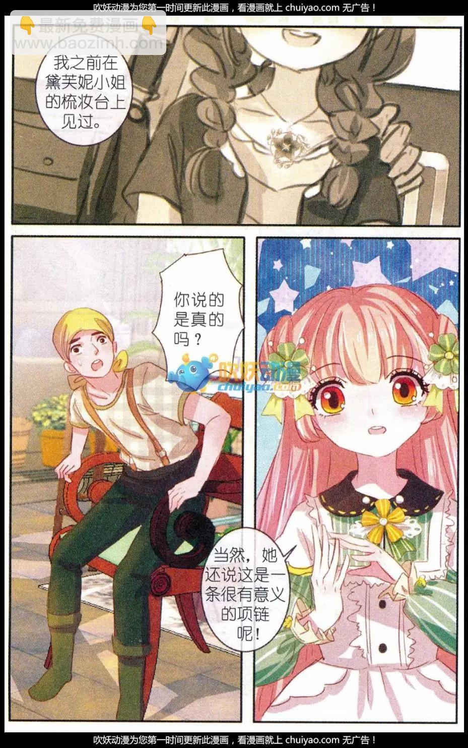 第26话 桔梗花&middot;和明星相遇（三）-第26话