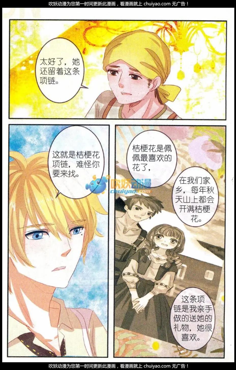 第26话 桔梗花&middot;和明星相遇（三）-第26话