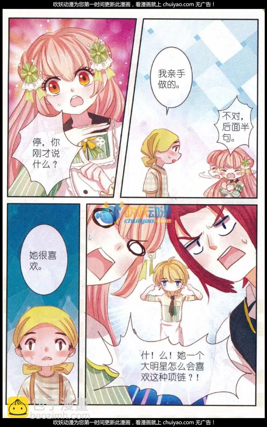 第26话 桔梗花&middot;和明星相遇（三）-第26话