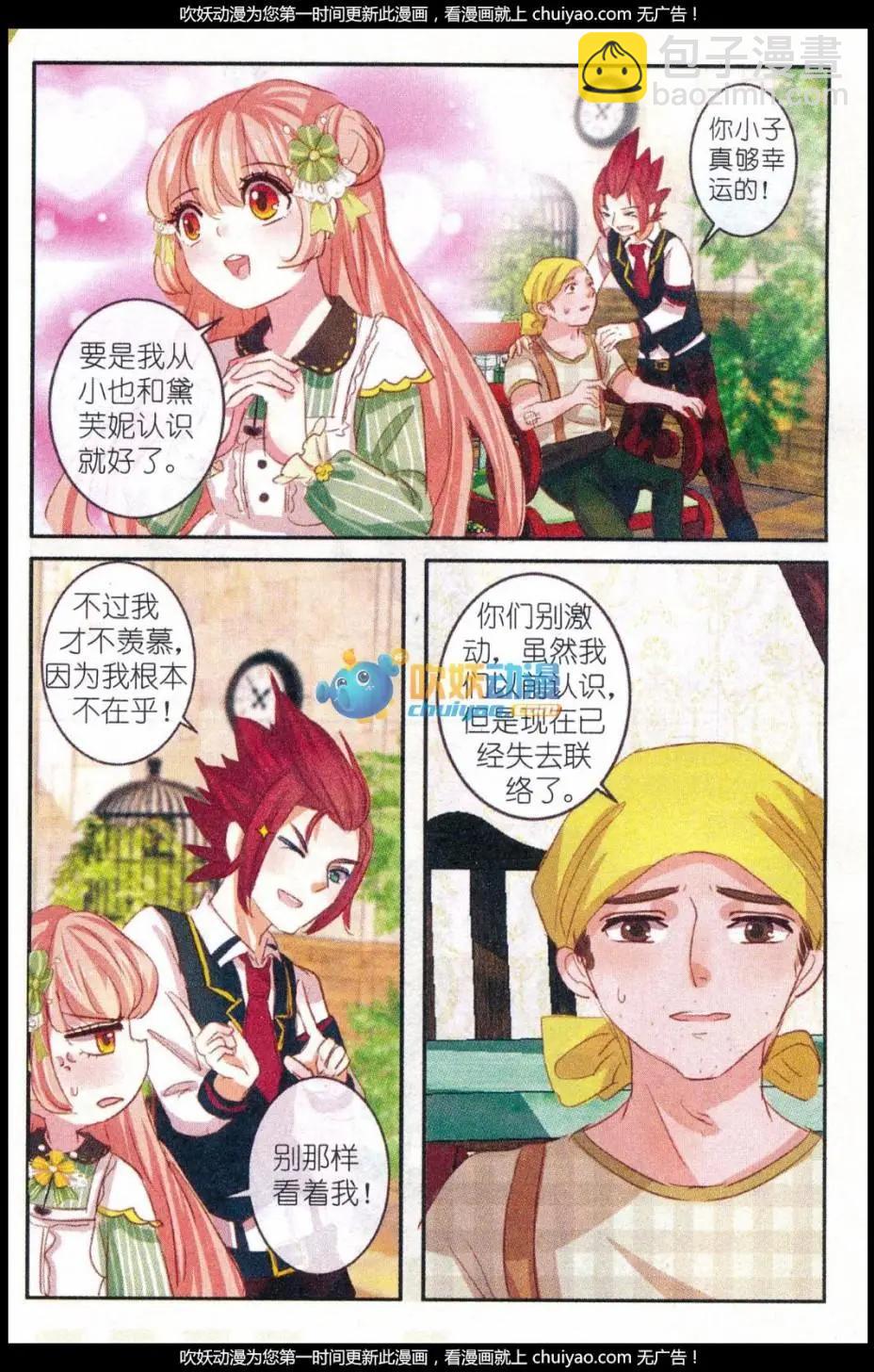 第26话 桔梗花&middot;和明星相遇（三）-第26话