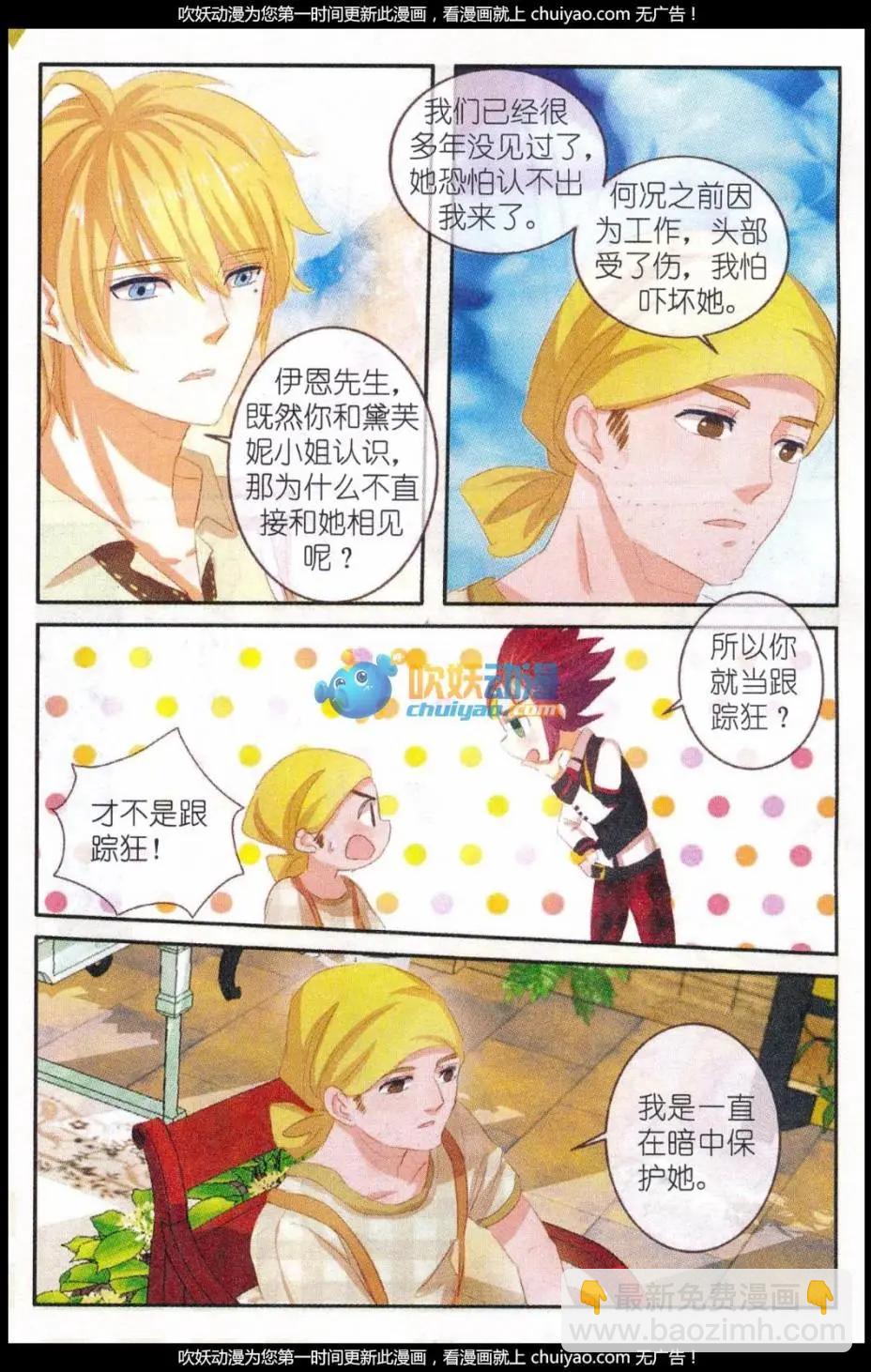 第26话 桔梗花&middot;和明星相遇（三）-第26话