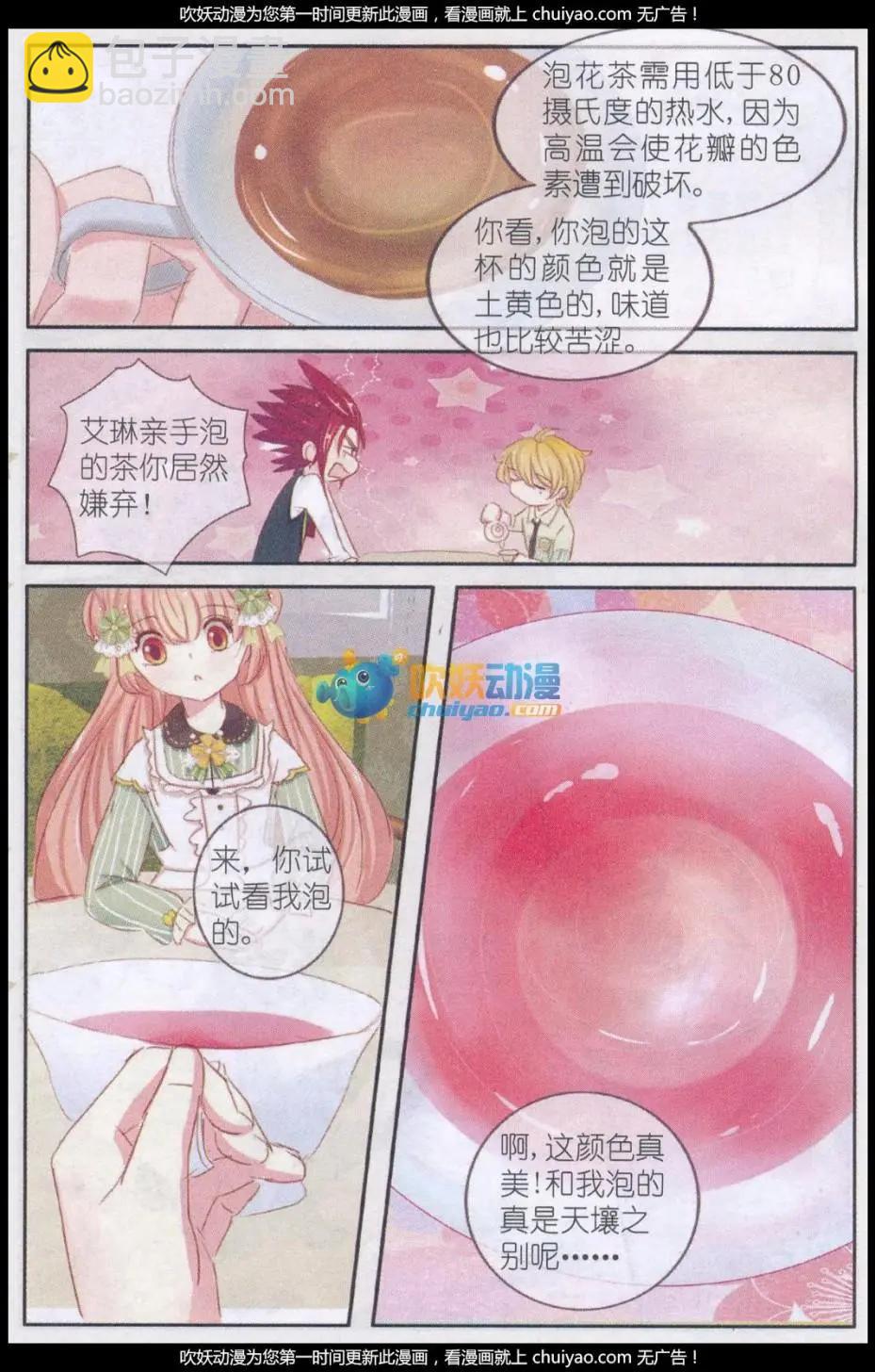 第28话 桔梗花&middot;和明星相遇（五)-第28话