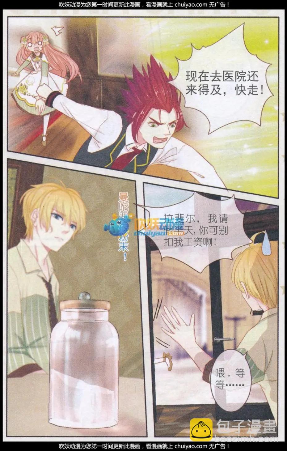 第28话 桔梗花&middot;和明星相遇（五)-第28话