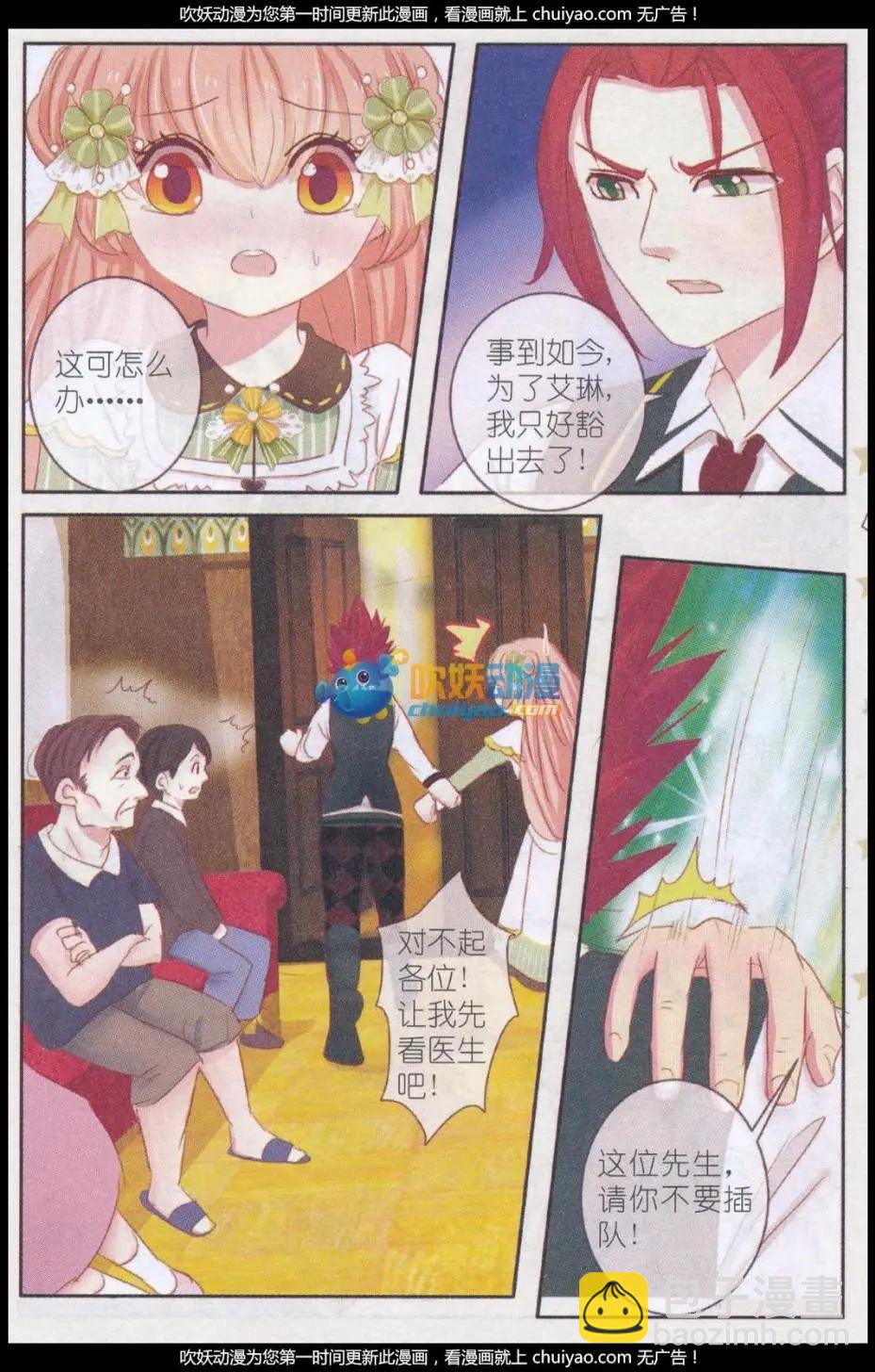 第28话 桔梗花&middot;和明星相遇（五)-第28话