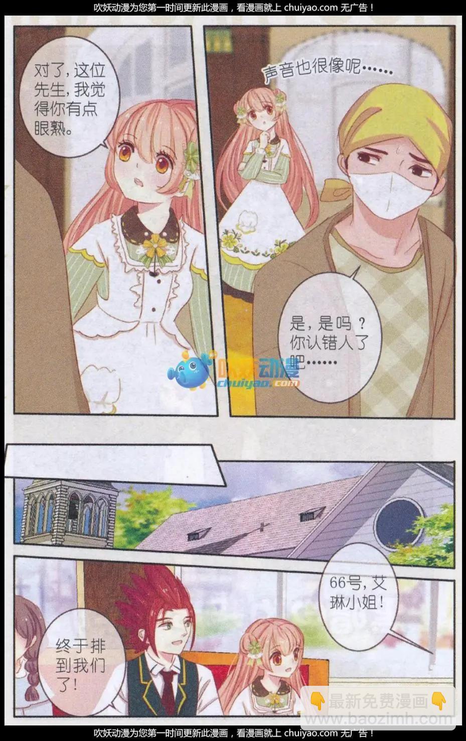 第28话 桔梗花&middot;和明星相遇（五)-第28话