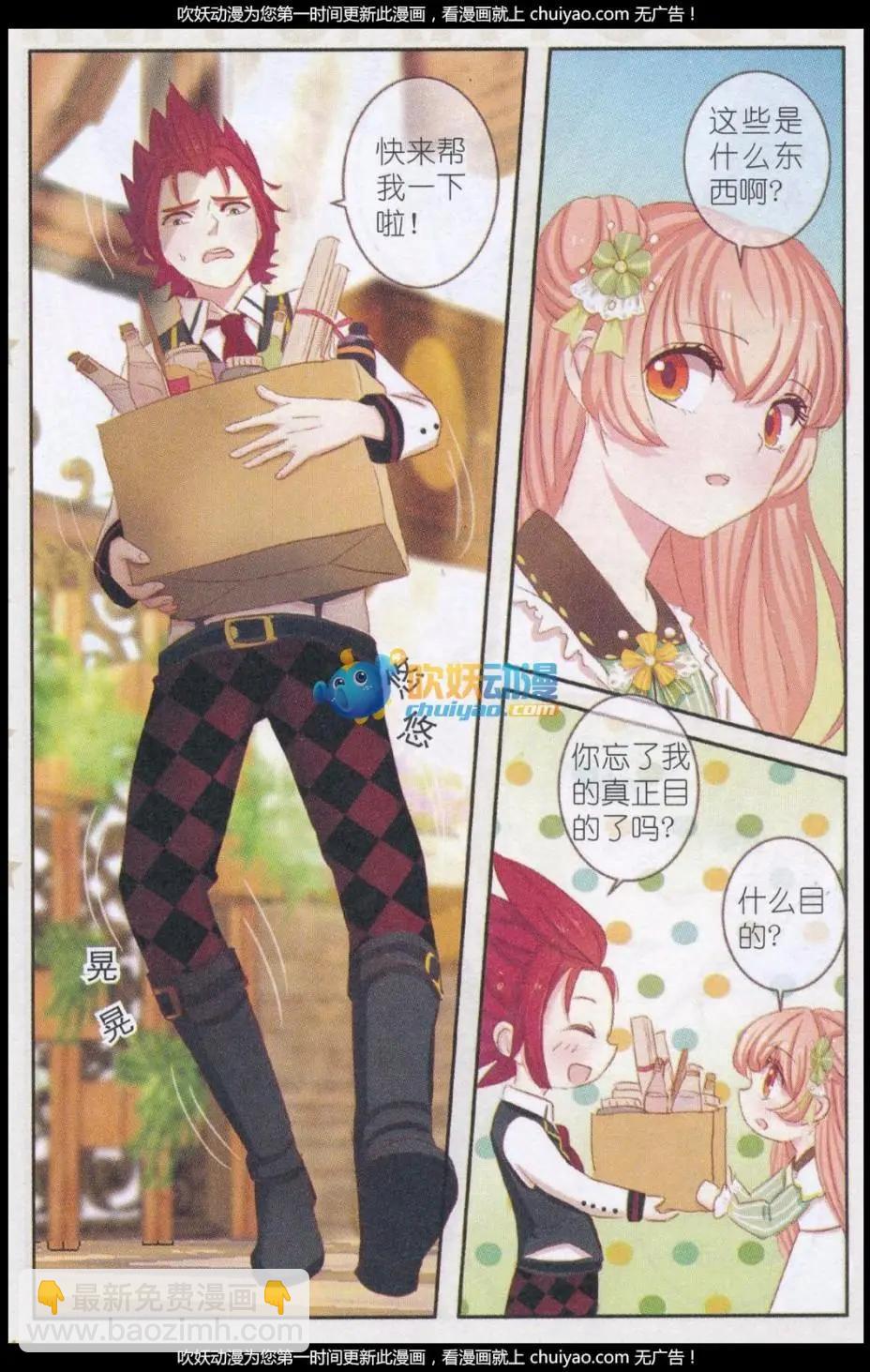 第28话 桔梗花&middot;和明星相遇（五)-第28话