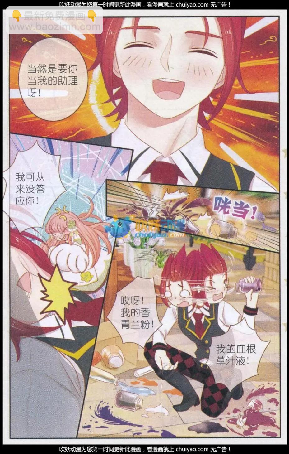 第28话 桔梗花&middot;和明星相遇（五)-第28话