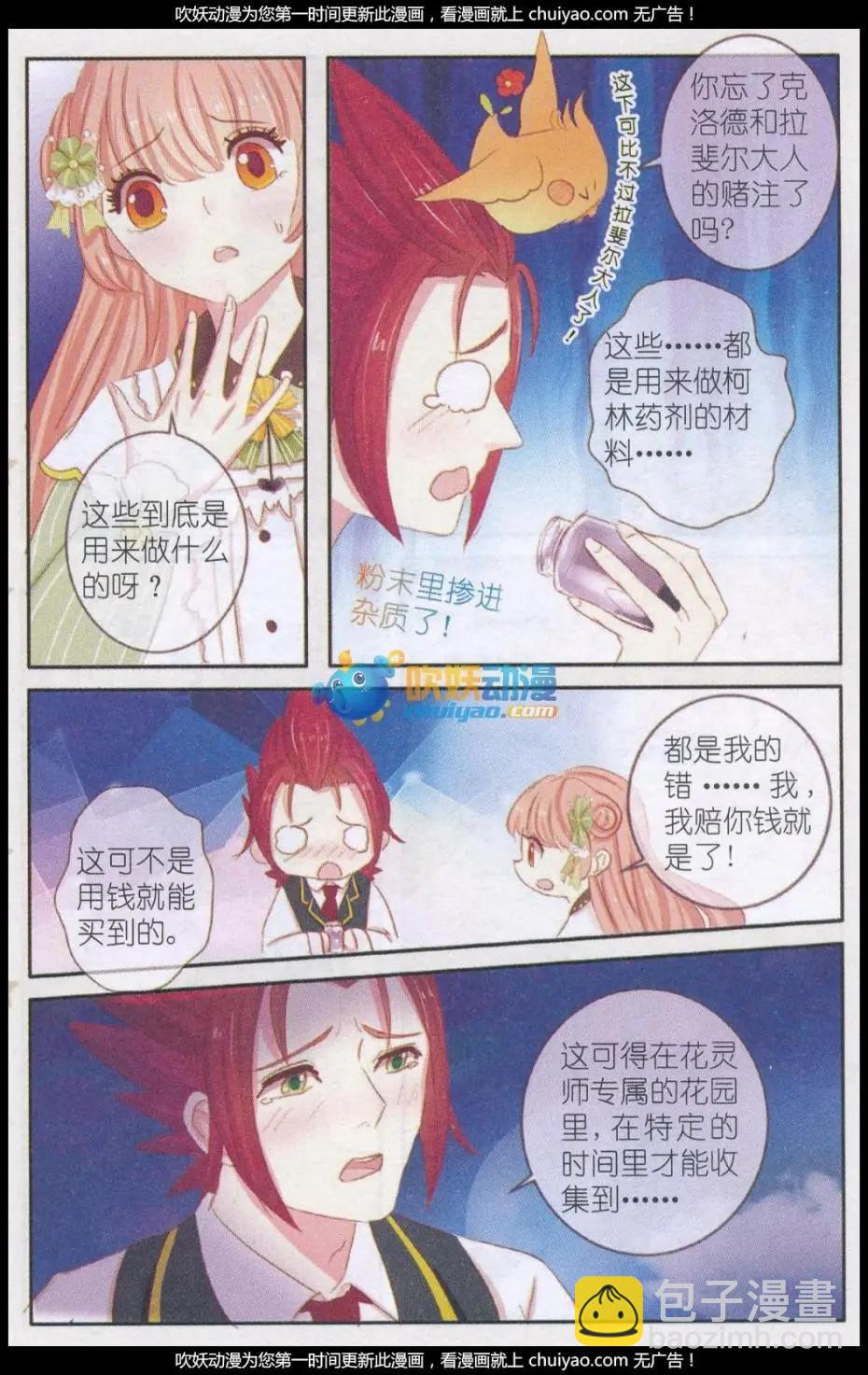 第28话 桔梗花&middot;和明星相遇（五)-第28话