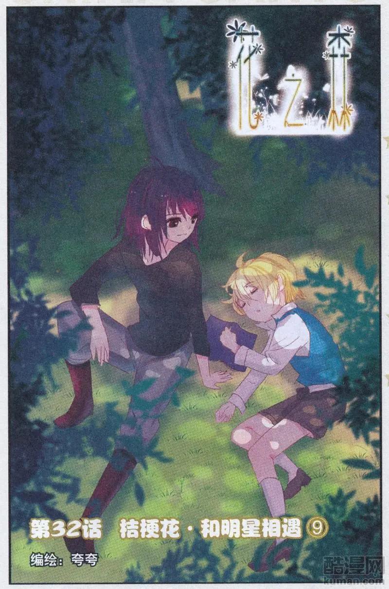 第32话 桔梗花。和明星相遇（九）-第32话