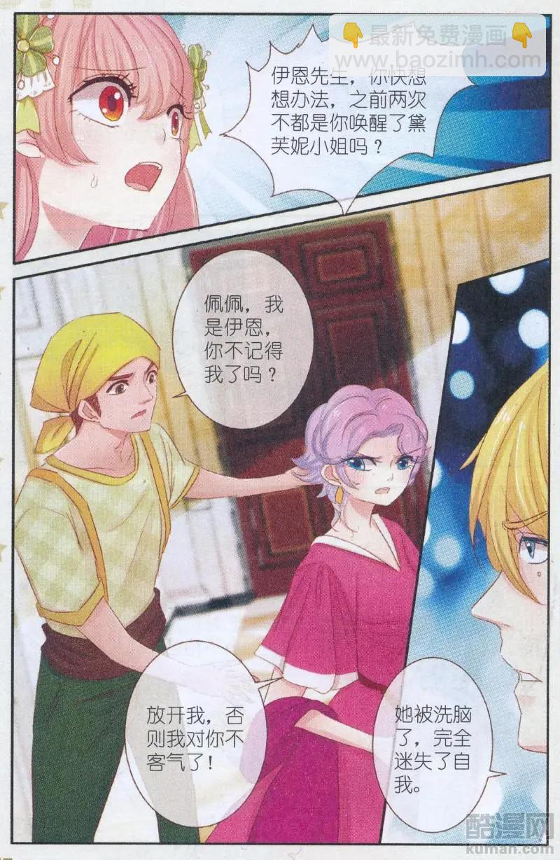 第32话 桔梗花。和明星相遇（九）-第32话