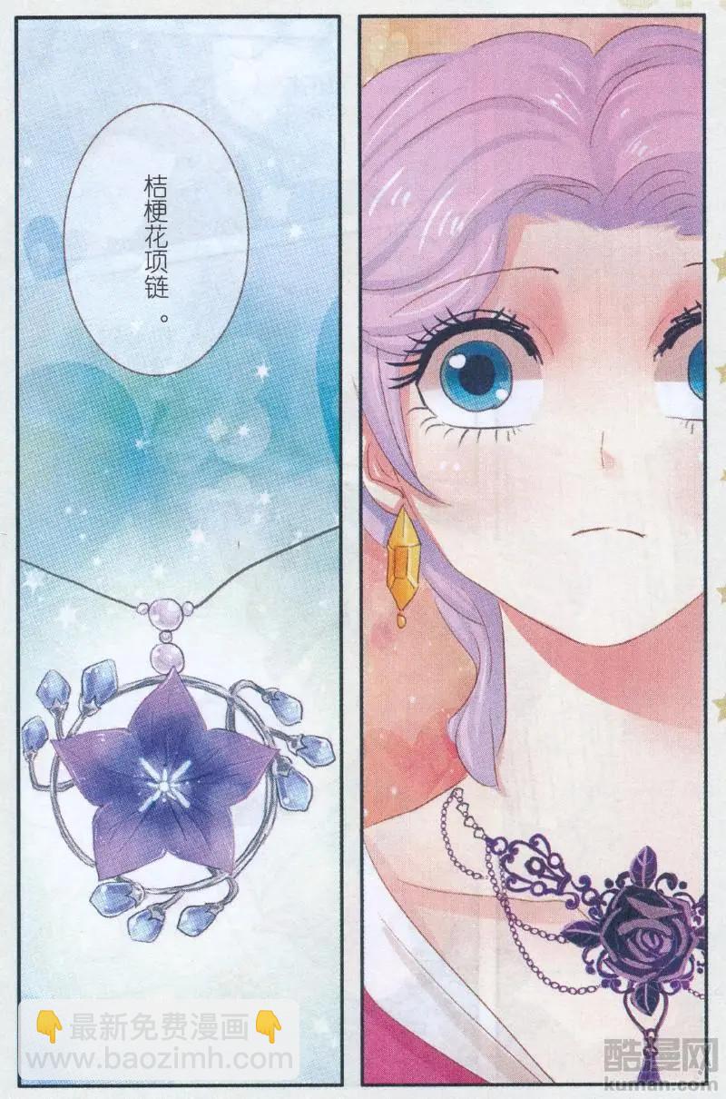 第32话 桔梗花。和明星相遇（九）-第32话