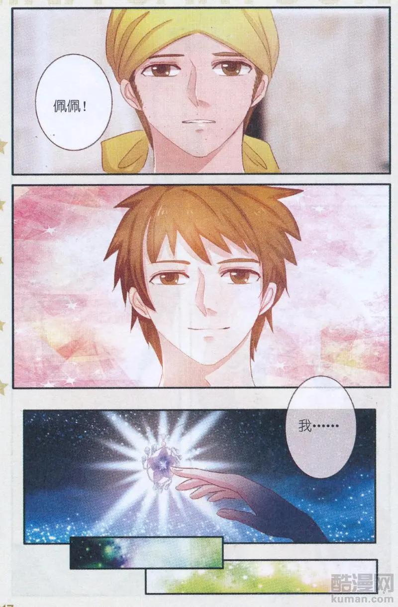 第32话 桔梗花。和明星相遇（九）-第32话