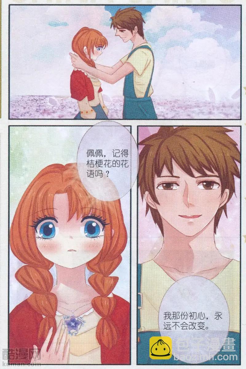 第32话 桔梗花。和明星相遇（九）-第32话