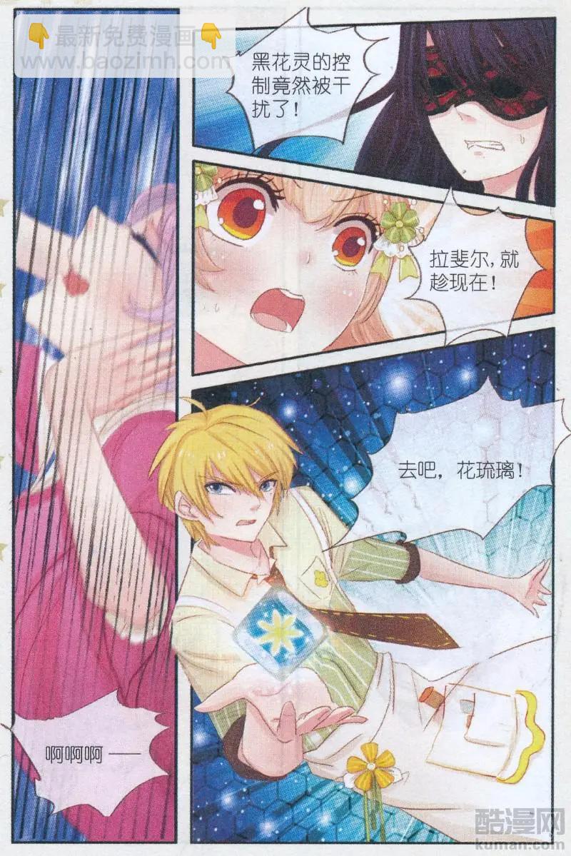 第32话 桔梗花。和明星相遇（九）-第32话