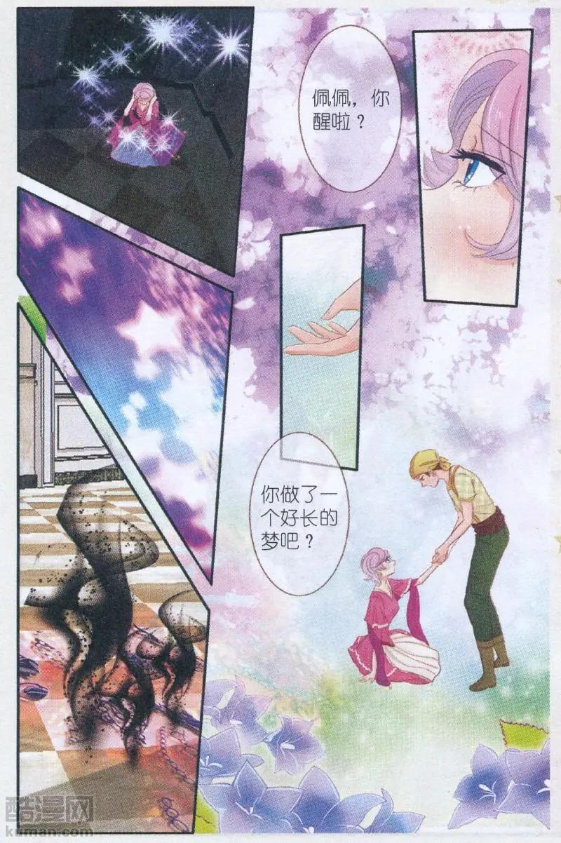 第32话 桔梗花。和明星相遇（九）-第32话