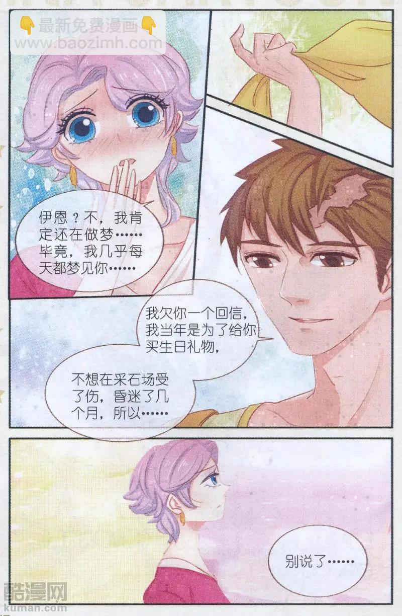 第32话 桔梗花。和明星相遇（九）-第32话