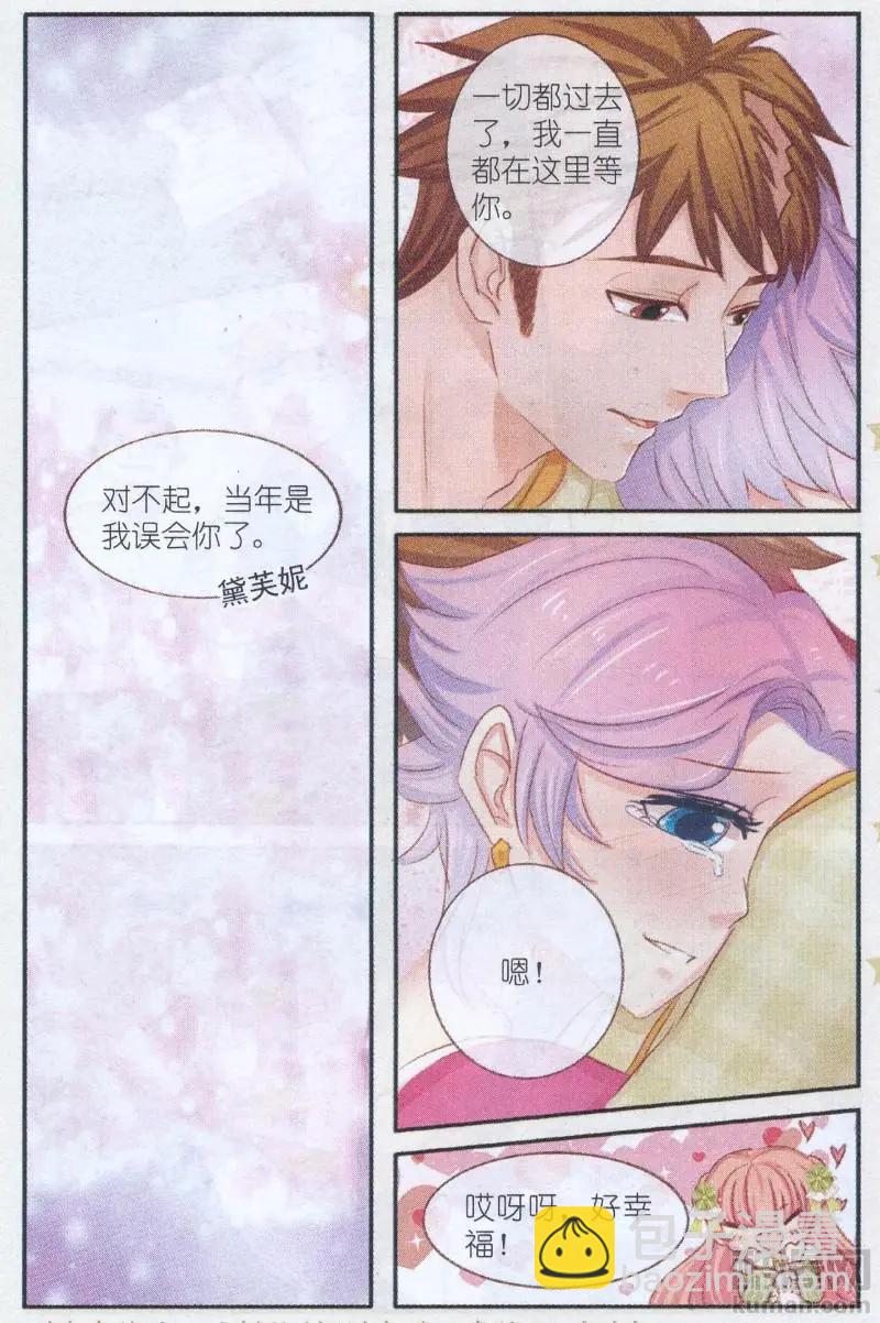 第32话 桔梗花。和明星相遇（九）-第32话