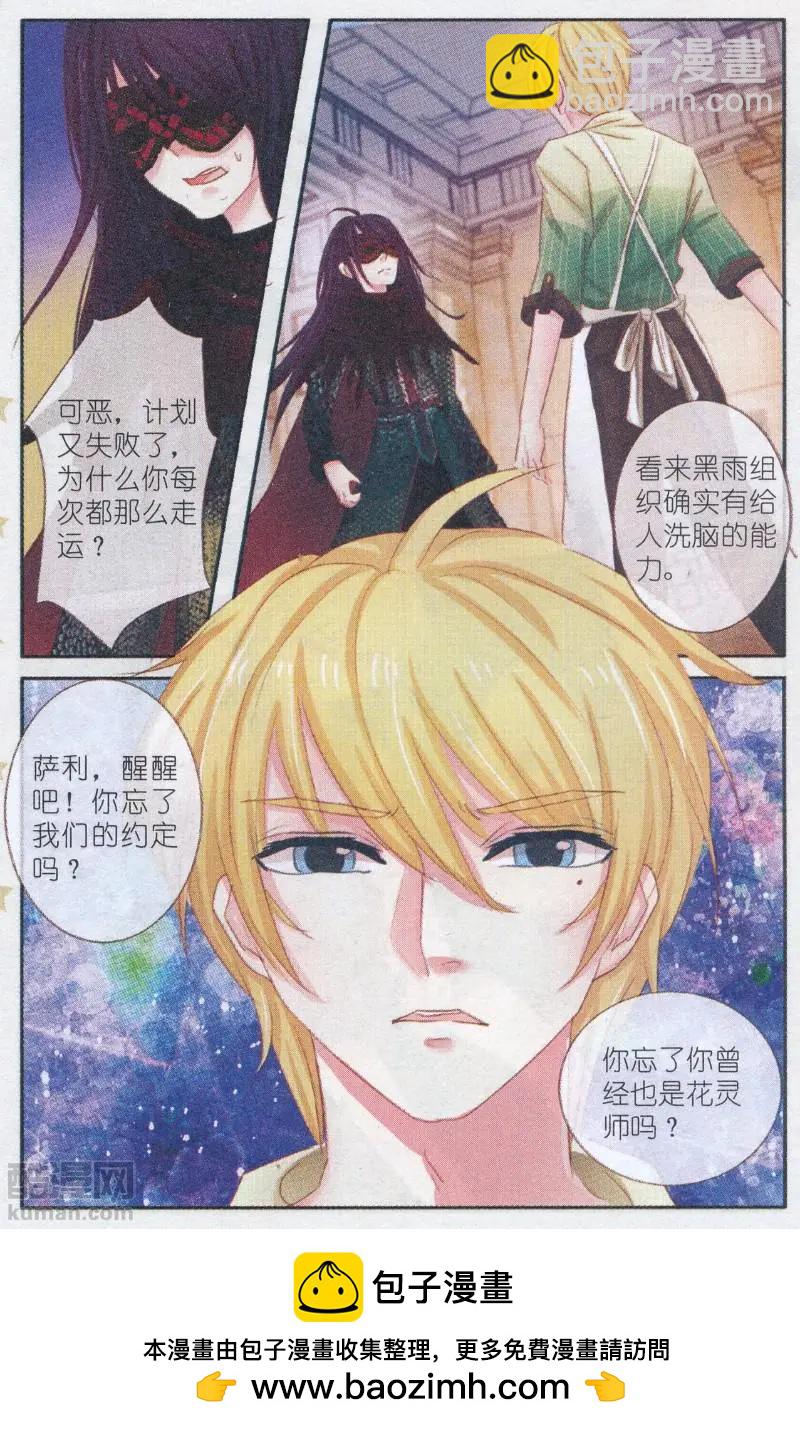 第32话 桔梗花。和明星相遇（九）-第32话