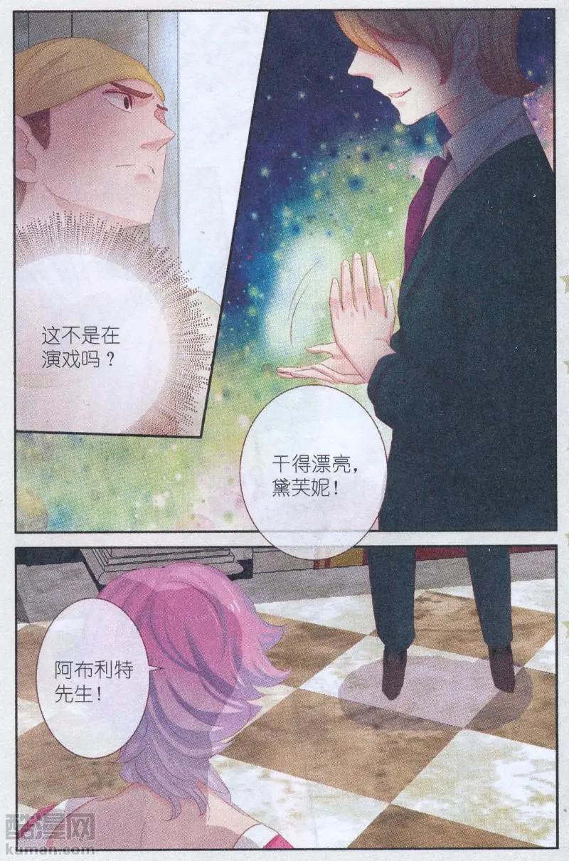 第32话 桔梗花。和明星相遇（九）-第32话