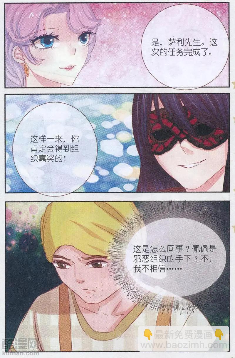 第32话 桔梗花。和明星相遇（九）-第32话