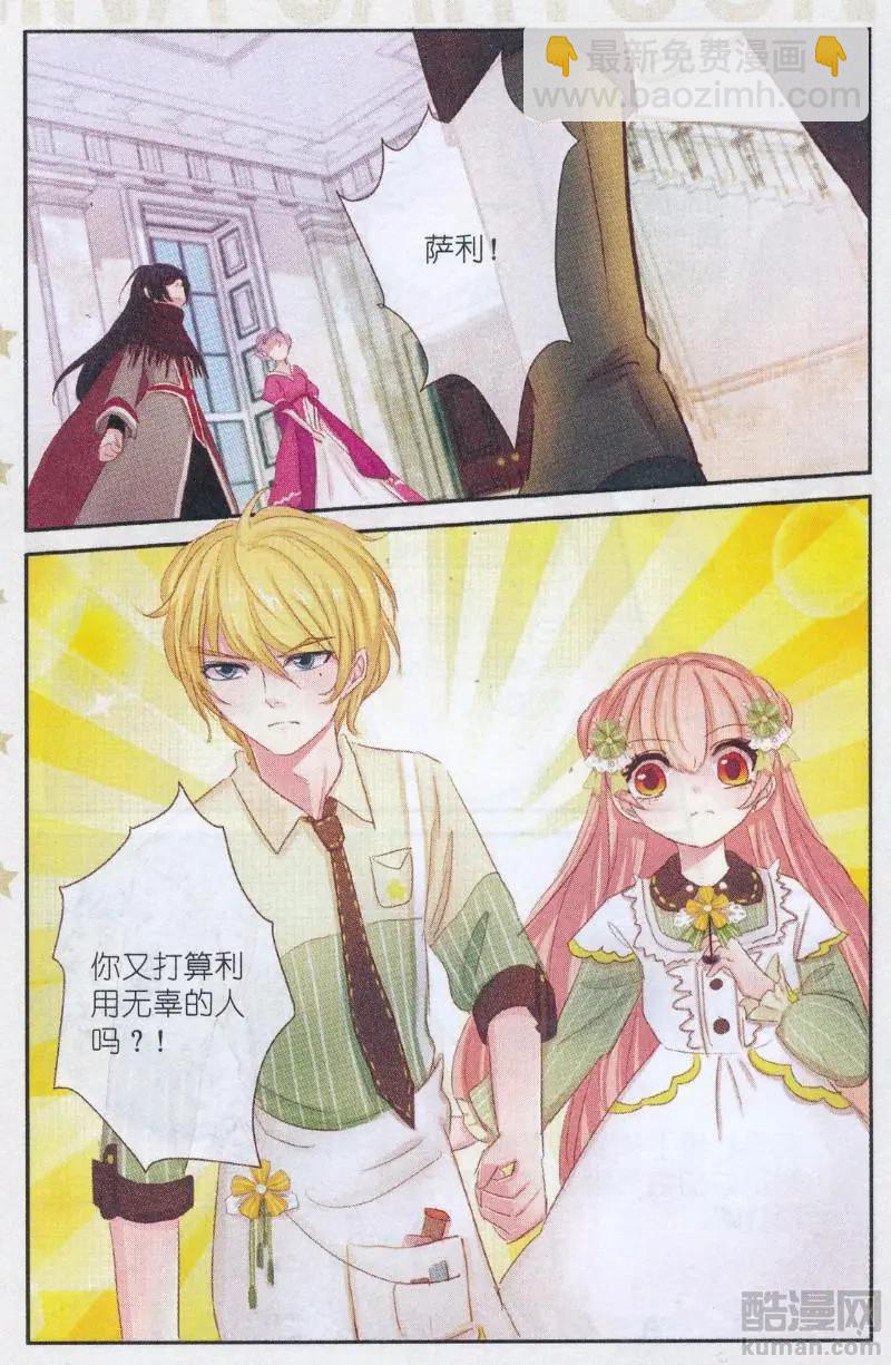 第32话 桔梗花。和明星相遇（九）-第32话