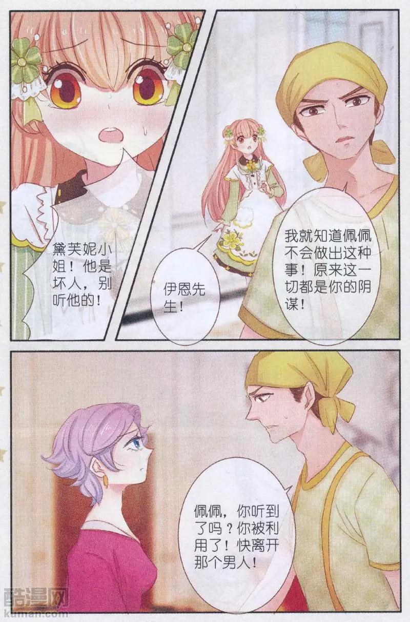 第32话 桔梗花。和明星相遇（九）-第32话