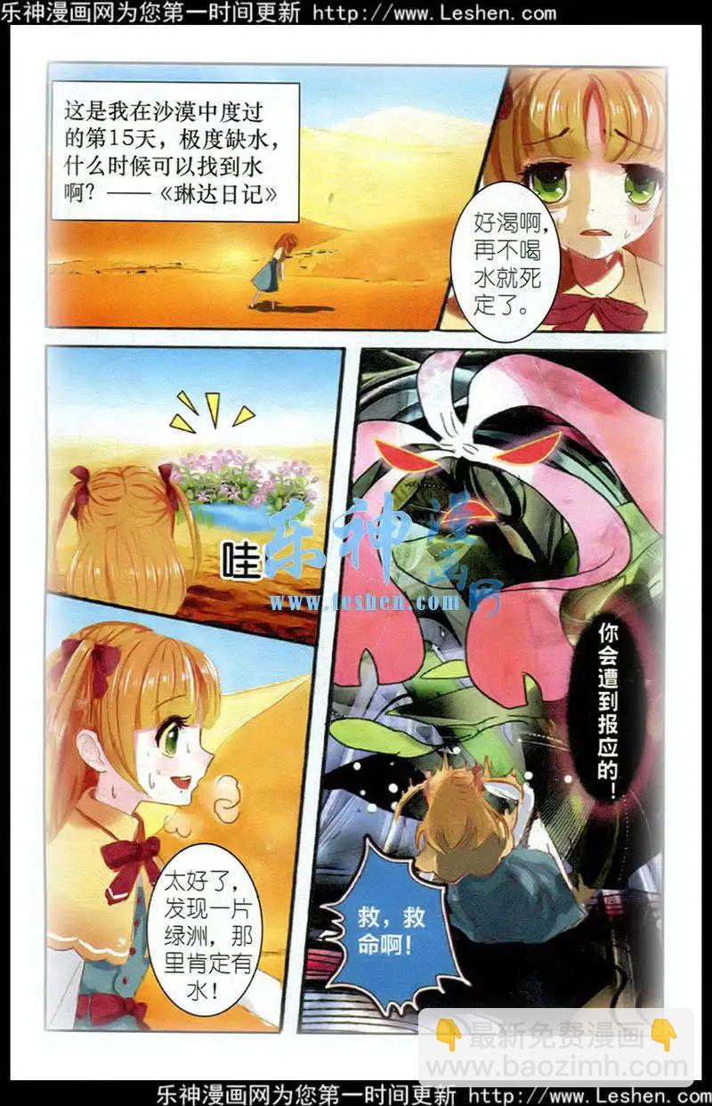 第4话 大蔓樱花（上）-第4话