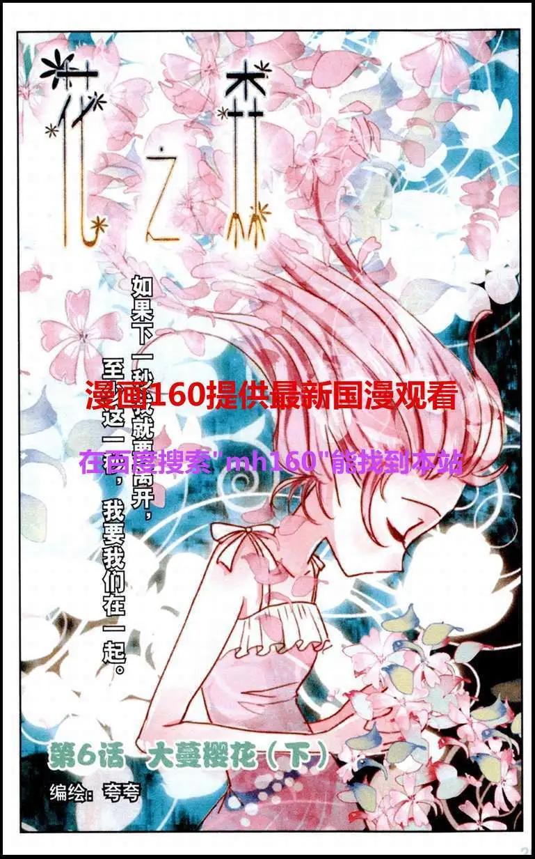 第6话 大蔓樱花（下）-第6话