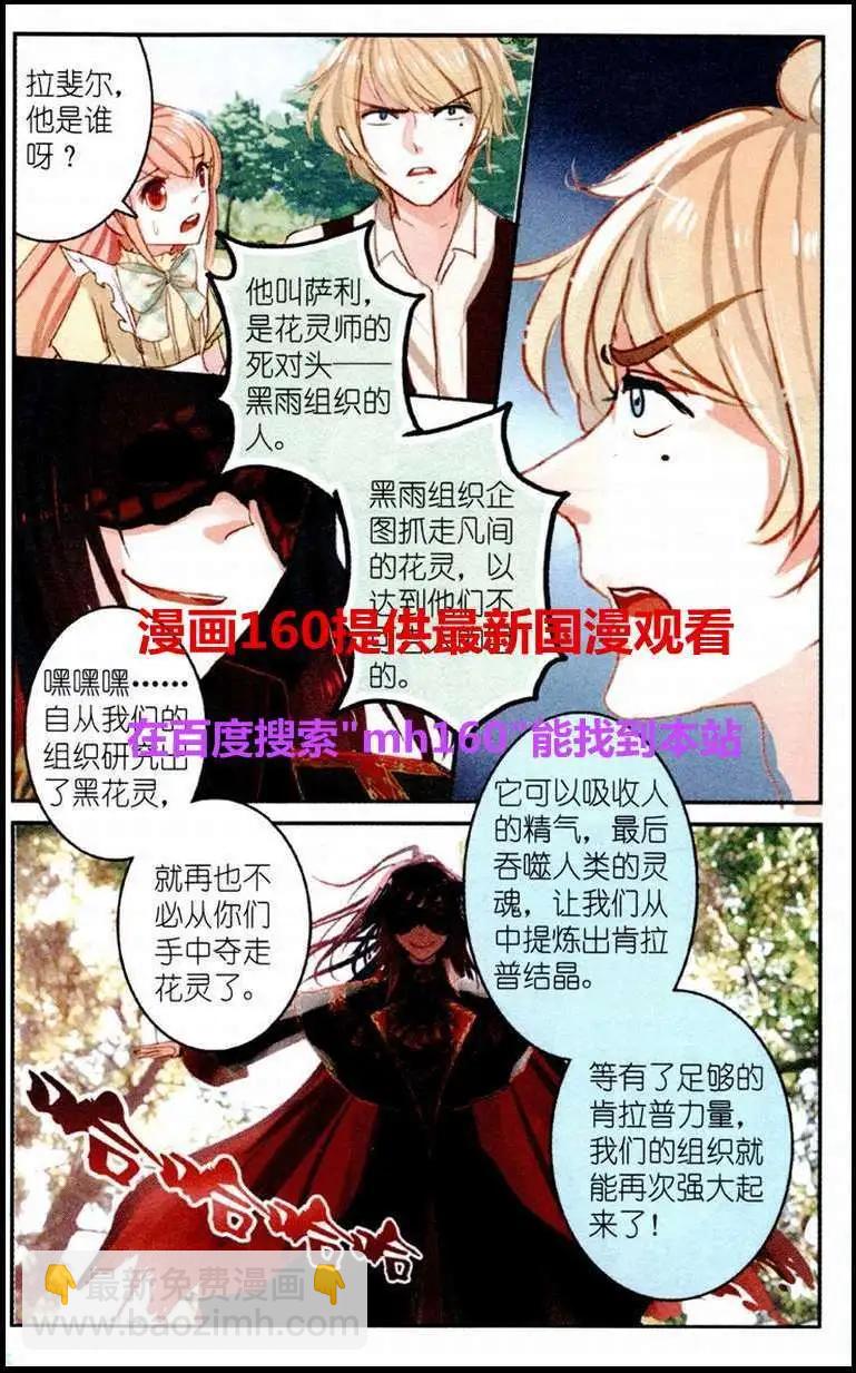 第6话 大蔓樱花（下）-第6话