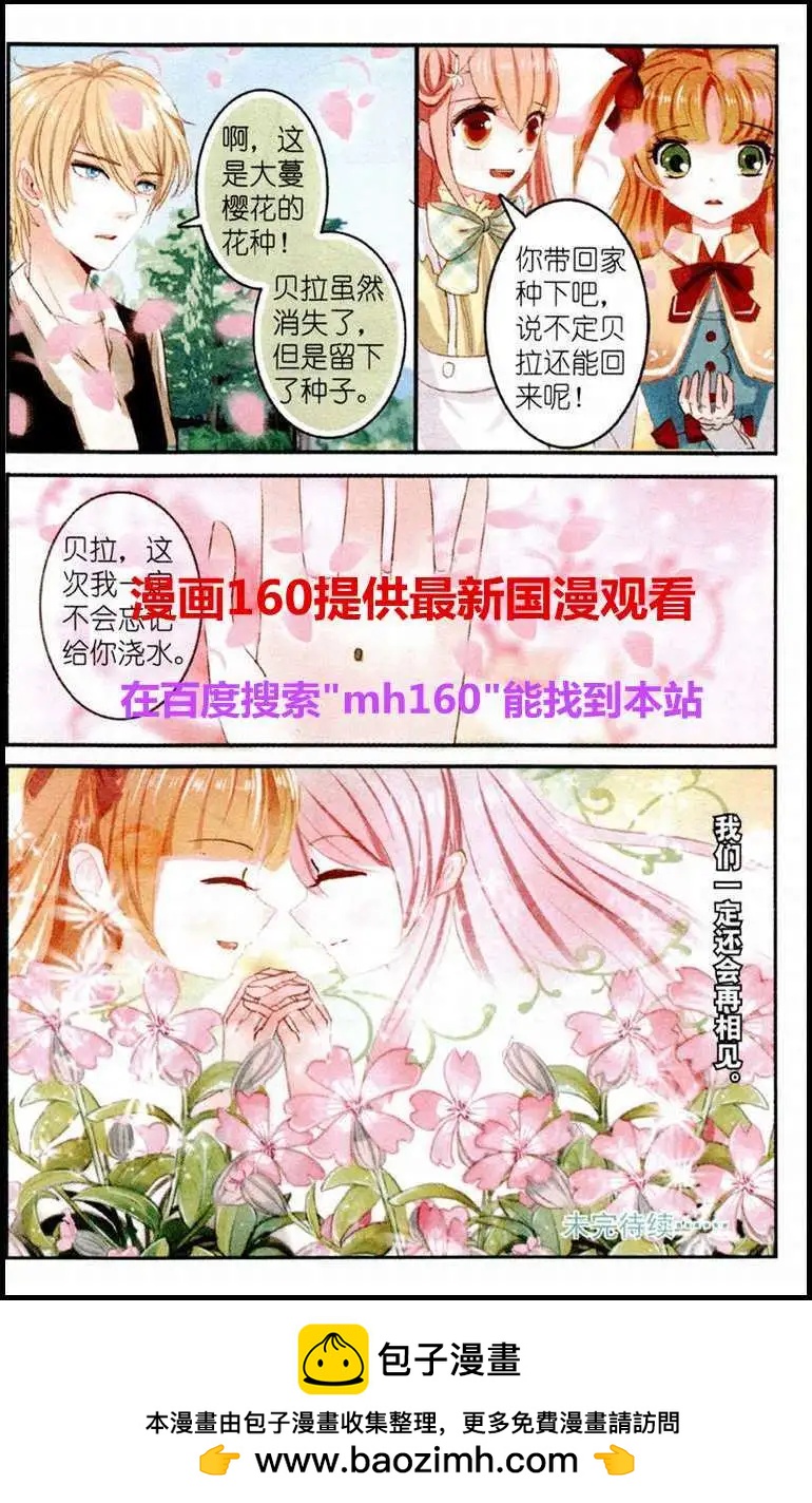 第6话 大蔓樱花（下）-第6话