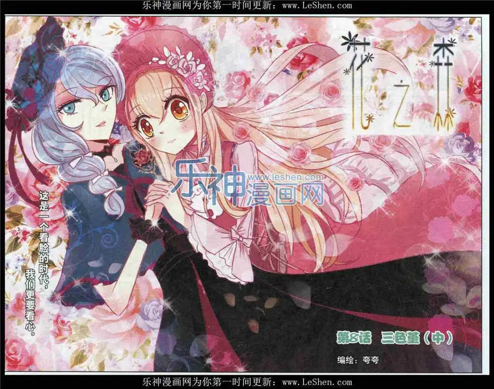 第8话 三色堇（中）-第8话