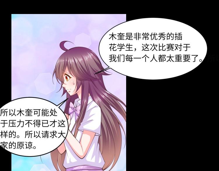 花之熊物語 - 第九回 花藝學院的畢業賽2(2/2) - 1