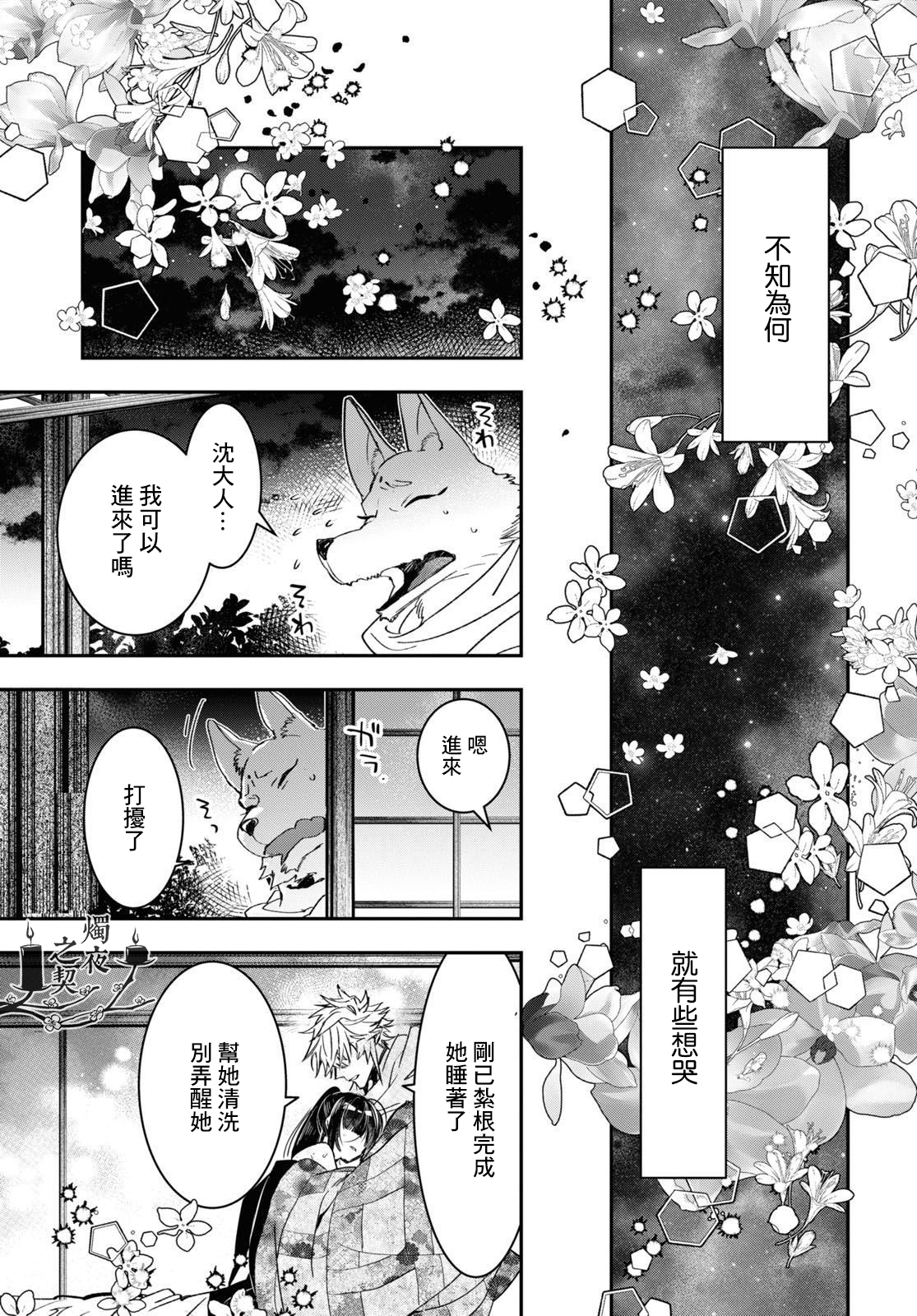 花烛之白 - 第22话 - 1