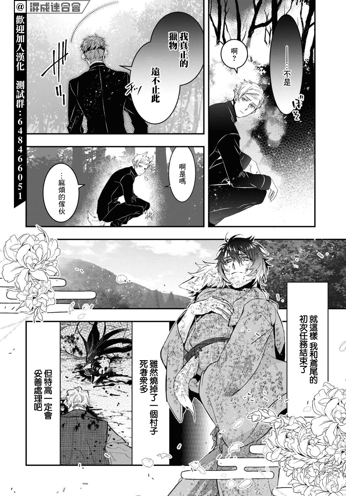 花燭之白 - 第30話 - 2