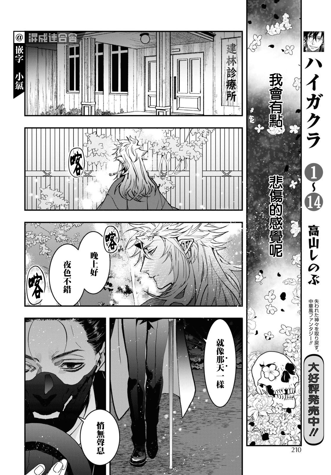 花燭之白 - 第30話 - 4